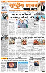 RashtriyaKhabar Hamari Nazar - Ranchi