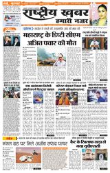 RashtriyaKhabar Hamari Nazar - Ranchi
