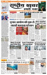 RashtriyaKhabar Hamari Nazar - Ranchi