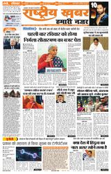RashtriyaKhabar Hamari Nazar - Ranchi