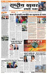 RashtriyaKhabar Hamari Nazar - Ranchi