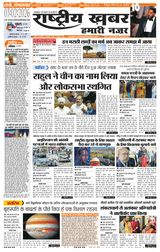 RashtriyaKhabar Hamari Nazar - Ranchi