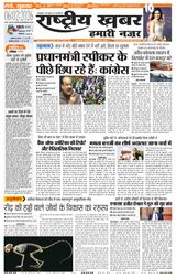 RashtriyaKhabar Hamari Nazar - Ranchi