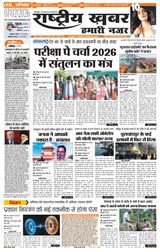 RashtriyaKhabar Hamari Nazar - Ranchi