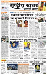 RashtriyaKhabar Hamari Nazar - Ranchi