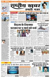 RashtriyaKhabar Hamari Nazar - Ranchi