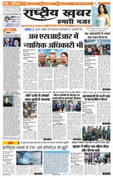 RashtriyaKhabar Hamari Nazar - Ranchi