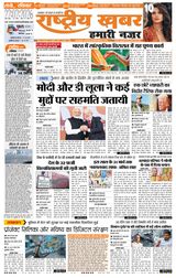 RashtriyaKhabar Hamari Nazar - Ranchi