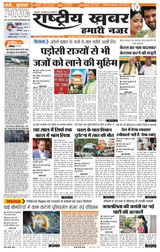 RashtriyaKhabar Hamari Nazar - Ranchi