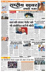 RashtriyaKhabar Hamari Nazar - Ranchi