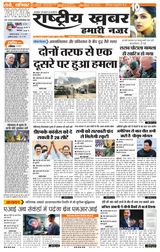 RashtriyaKhabar Hamari Nazar - Ranchi