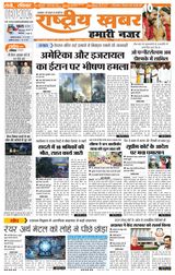 RashtriyaKhabar Hamari Nazar - Ranchi