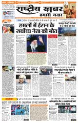RashtriyaKhabar Hamari Nazar - Ranchi