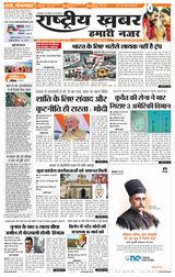 RashtriyaKhabar Hamari Nazar - Ranchi