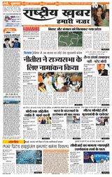 RashtriyaKhabar Hamari Nazar - Ranchi