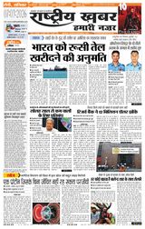 RashtriyaKhabar Hamari Nazar - Ranchi