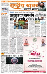 RashtriyaKhabar Hamari Nazar - Ranchi