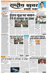 RashtriyaKhabar Hamari Nazar - Ranchi