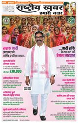 RashtriyaKhabar Hamari Nazar - Ranchi
