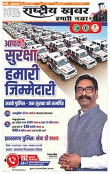 RashtriyaKhabar Hamari Nazar - Ranchi