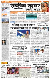 RashtriyaKhabar Hamari Nazar - Ranchi