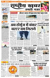 RashtriyaKhabar Hamari Nazar - Ranchi