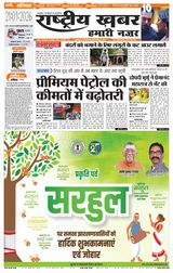 RashtriyaKhabar Hamari Nazar - Ranchi