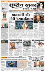 RashtriyaKhabar Hamari Nazar - Ranchi