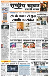 RashtriyaKhabar Hamari Nazar - Ranchi