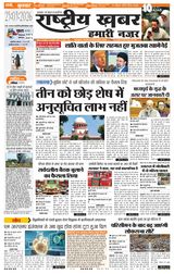 RashtriyaKhabar Hamari Nazar - Ranchi