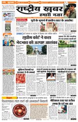 RashtriyaKhabar Hamari Nazar - Ranchi