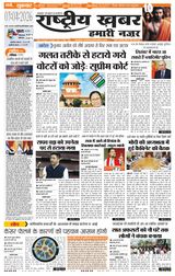 RashtriyaKhabar Hamari Nazar - Ranchi