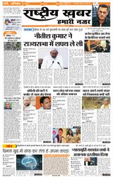 RashtriyaKhabar Hamari Nazar - Ranchi