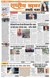 RashtriyaKhabar Hamari Nazar - Ranchi