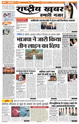 RashtriyaKhabar Hamari Nazar - Ranchi