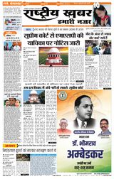 RashtriyaKhabar Hamari Nazar - Ranchi