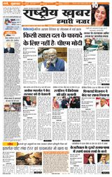 RashtriyaKhabar Hamari Nazar - Ranchi