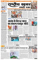 RashtriyaKhabar Hamari Nazar - Ranchi