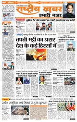 RashtriyaKhabar Hamari Nazar - Ranchi
