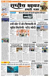 RashtriyaKhabar Hamari Nazar - Ranchi