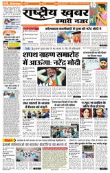 RashtriyaKhabar Hamari Nazar - Ranchi