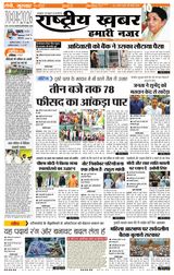 RashtriyaKhabar Hamari Nazar - Ranchi