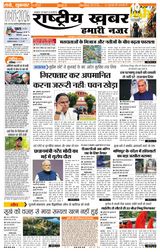 RashtriyaKhabar Hamari Nazar - Ranchi