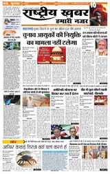 RashtriyaKhabar Hamari Nazar - Ranchi