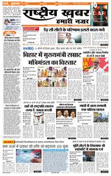 RashtriyaKhabar Hamari Nazar - Ranchi
