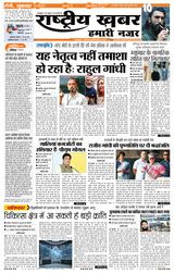 22 may 2026 Rashtriya Khabar Jharkhand Edition