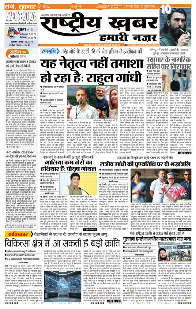 RashtriyaKhabar Hamari Nazar - Ranchi