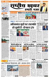 RashtriyaKhabar Hamari Nazar - Ranchi