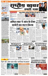 RashtriyaKhabar Hamari Nazar - Ranchi