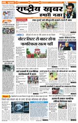 RashtriyaKhabar Hamari Nazar - Ranchi